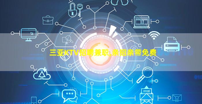 成都夜总会招聘